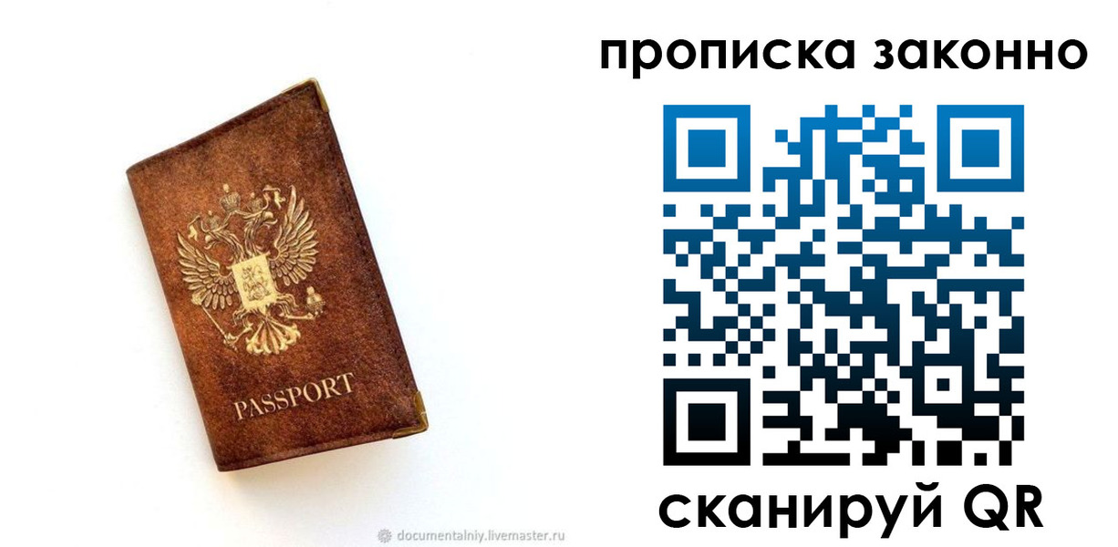 временная регистрация в квартире в Салавате