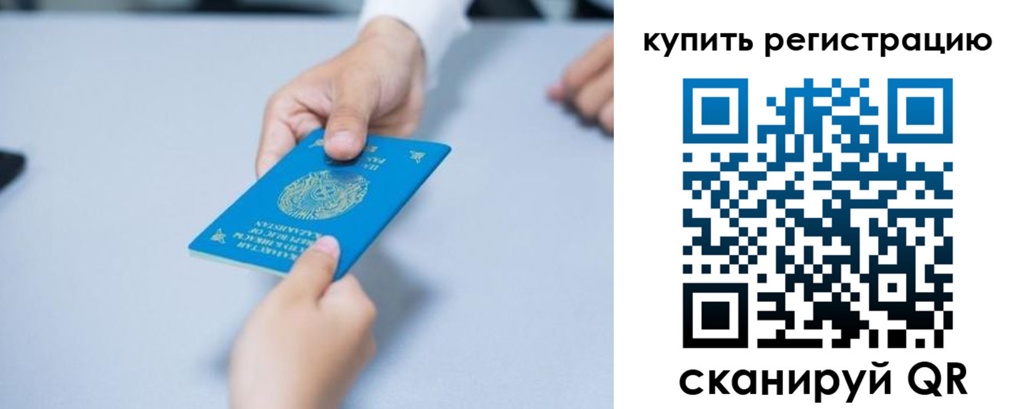 прописка 2025 в Салавате
