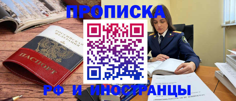 временная регистрация в Салавате