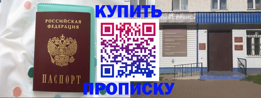 прописка в Салавате