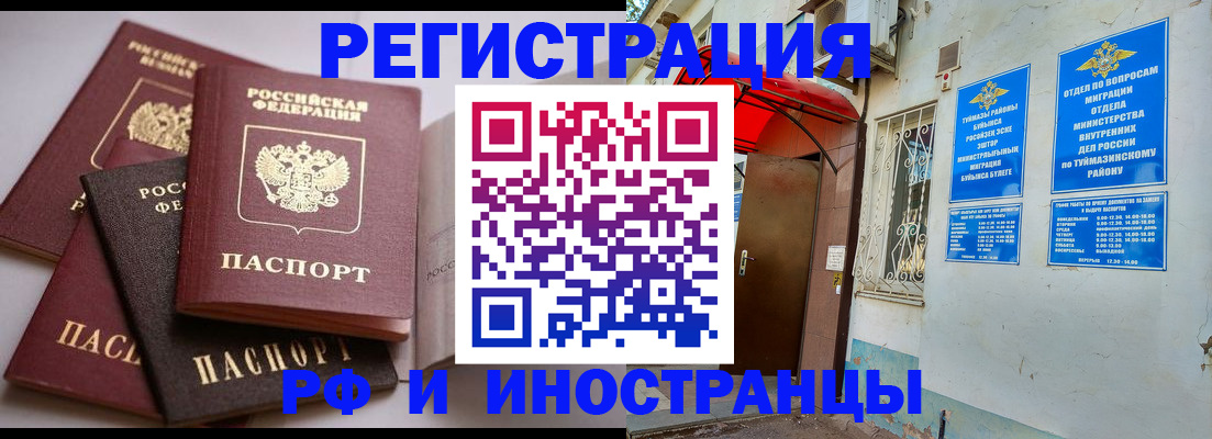 прописка для школы в Салавате