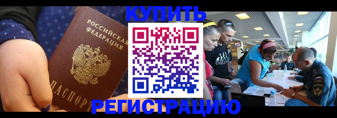 временная регистрация для всех в Салавате